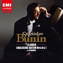 スタニスラフ・ブーニン「Ｊ．Ｓ．バッハ：イギリス組曲第６番＆第１番　３つのコラール　ＢＷＶ７１１・ＢＷＶ７１５・ＢＷＶ７１６」