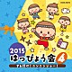 （教材） 大西洋平 山野さと子 竹内浩明 石原慎一 水木一郎「２０１５　はっぴょう会　４　さぁ行け！ニンニンジャー！」