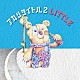 ＬＩＴＴＬＥ「アカリタイトル２」