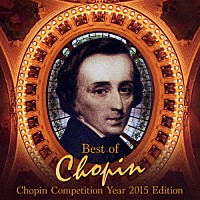 （クラシック）「 ベスト・オブ・ショパン～ショパン・コンクール・イヤー　２０１５版」