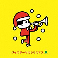 （Ｖ．Ａ．）「 ジャズボーヤのクリスマス」