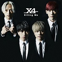 Ｘ４ 「Ｋｉｌｌｉｎｇ　Ｍｅ」