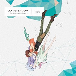 ｆｈａｎａ「コメットルシファー　～Ｔｈｅ　Ｓｅｅｄ　ａｎｄ　ｔｈｅ　Ｓｏｗｅｒ～」