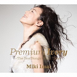 今井美樹「Ｐｒｅｍｉｕｍ　Ｉｖｏｒｙ　－Ｔｈｅ　Ｂｅｓｔ　Ｓｏｎｇｓ　Ｏｆ　Ａｌｌ　Ｔｉｍｅ－」