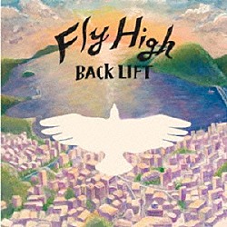 ＢＡＣＫ　ＬＩＦＴ「Ｆｌｙ　Ｈｉｇｈ」