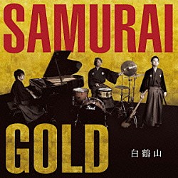 白鶴山 Ａｋｉｔｏ　Ｓｈｉｒａｉ Ｔｏｍｏ’ｏ　Ｔｓｕｒｕｙａ Ｒｅｎ　Ｙａｍａｍｏｔｏ Ｙｏｈｓｕｋｅ　Ｕｅｍａｔｓｕ Ｍｉｋｉ　Ｍｉｙａｍｏｔｏ「ＳＡＭＵＲＡＩ　ＧＯＬＤ」