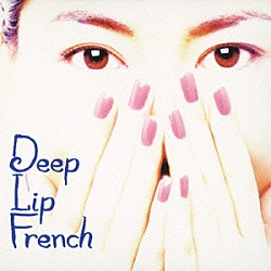 中山美穂「ＤＥＥＰ　ＬＩＰ　ＦＲＥＮＣＨ」