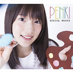 内田真礼「ＰＥＮＫＩ」