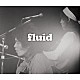 古井戸「ｆｌｕｉｄ」