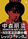 中森明菜「中森明菜　プレミアム　ＢＯＸ　ルーカス　～ＮＨＫ紅白歌合戦　＆　レッツゴーヤング　ｅｔｃ．」