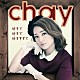 ｃｈａｙ「好きで好きで好きすぎて」