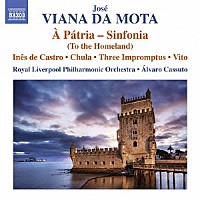 （クラシック）「 ヴィアナ・ダ・モッタ：交響曲「祖国」　他」
