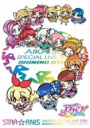 ＳＴＡＲ☆ＡＮＩＳ「ＳＴＡＲ☆ＡＮＩＳ　ＡＩＫＡＴＳＵ！ＳＰＥＣＩＡＬ　ＬＩＶＥ　２０１５　ＳＨＩＮＩＮＧ　ＳＴＡＲ＊　Ｆｏｒ　ＦＡＭＩＬＹ　ＬＩＶＥ　ＤＶＤ」