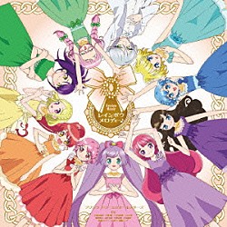 プリパラドリーム☆オールスターズ「レインボウ・メロディー♪」