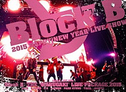 Ｂｌｏｃｋ　Ｂ「ＴＨＥ　“ＷＡＲＵＧＡＫＩ”　ＬＩＶＥ　ＰＡＣＫＡＧＥ　２０１５」