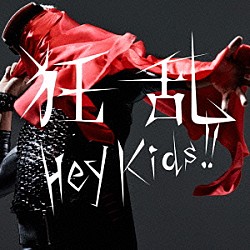 ＴＨＥ　ＯＲＡＬ　ＣＩＧＡＲＥＴＴＥＳ「狂乱　Ｈｅｙ　Ｋｉｄｓ！！」