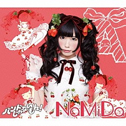 バンドじゃないもん！「ＮａＭｉＤａ／りんごいろの約束」