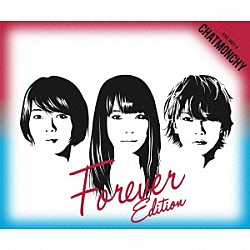 チャットモンチー「告白　（Ｆｏｒｅｖｅｒ　Ｅｄｉｔｉｏｎ）」