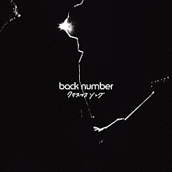 ｂａｃｋ　ｎｕｍｂｅｒ「クリスマスソング」