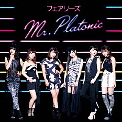 フェアリーズ「Ｍｒ．Ｐｌａｔｏｎｉｃ」