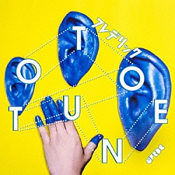 フレデリック「ＯＴＯＴＵＮＥ」