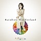 石田燿子「Ｒａｉｎｂｏｗ　Ｗｏｎｄｅｒｌａｎｄ」