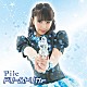 Ｐｉｌｅ「ドリームトリガー」