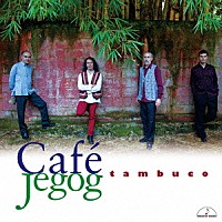 タンブッコ「 カフェ・ジェゴッグ」