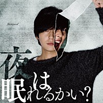 ｆｌｕｍｐｏｏｌ 「夜は眠れるかい？」