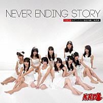 ＫＲＤ８ 「ＮＥＶＥＲ　ＥＮＤＩＮＧ　ＳＴＯＲＹ」