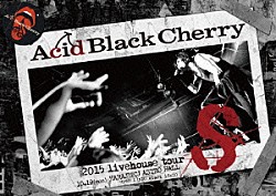 Ａｃｉｄ　Ｂｌａｃｋ　Ｃｈｅｒｒｙ「２０１５　ｌｉｖｅｈｏｕｓｅ　ｔｏｕｒ　Ｓ－エス－」