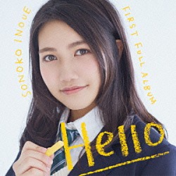 井上苑子「Ｈｅｌｌｏ」