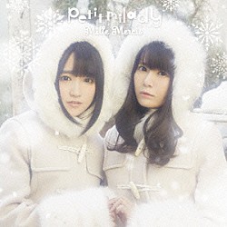 ｐｅｔｉｔ　ｍｉｌａｄｙ「Ｍｉｌｌｅ　Ｍｅｒｃｉｓ」