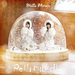 ｐｅｔｉｔ　ｍｉｌａｄｙ「Ｍｉｌｌｅ　Ｍｅｒｃｉｓ」