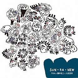 ＰＩＫＡ×勝井祐二×大友良英「ＳＵＮ・ＲＡ・ＮＥＷ」