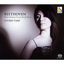 田部京子「ベートーヴェン：ピアノ・ソナタ　第３０番　第３１番　第３２番」