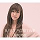 ｌｅｃｃａ「ＢＥＳＴ　ＰＯＳＩＴＩＶＥ」