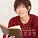 （ラジオＣＤ） 谷山紀章 川田紳司「ＤＪＣＤ　谷山紀章のＭｒ．Ｔａｍｂｏｕｒｉｎｅ　Ｍａｎ～色即是空～」