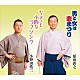 原田直之 小野田浩二「男と女は恋まつり／ちょっと小粋なラブソング」