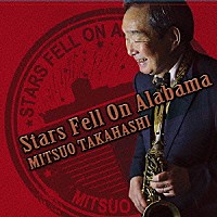 高橋三雄「 Ｓｔａｒｓ　ｆｅｌｌ　ｏｎ　Ａｌａｂａｍａ」