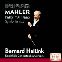 ベルナルト・ハイティンク「 マーラー：交響曲第５番」
