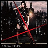 ＳＫＥ４８ 「チキンＬＩＮＥ」