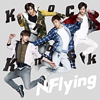 Ｎ．Ｆｌｙｉｎｇ 「Ｋｎｏｃｋ　Ｋｎｏｃｋ」