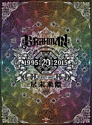 ＢＲＡＨＭＡＮ「尽未来際」