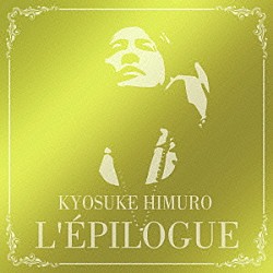 ＫＹＯＳＵＫＥ　ＨＩＭＵＲＯ「Ｌ’ＥＰＩＬＯＧＵＥ」