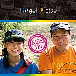 ＭｉｋａＴｅｎ「Ａｎｇｅｌ　Ｎｏｉｓｅ」