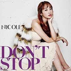 ニコル「ＤＯＮ’Ｔ　ＳＴＯＰ」