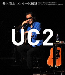 井上陽水「井上陽水　コンサート２０１５　ＵＣ２」