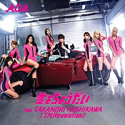 ＡＯＡ ＴＡＫＡＮＯＲＩ　ＮＩＳＨＩＫＡＷＡ（Ｔ．Ｍ．Ｒｅｖｏｌｕｔｉｏｎ）「愛をちょうだい　ｆｅａｔ．ＴＡＫＡＮＯＲＩ　ＮＩＳＨＩＫＡＷＡ（Ｔ．Ｍ．Ｒｅｖｏｌｕｔｉｏｎ）」