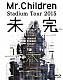 Ｍｒ．Ｃｈｉｌｄｒｅｎ「Ｍｒ．Ｃｈｉｌｄｒｅｎ　Ｓｔａｄｉｕｍ　Ｔｏｕｒ　２０１５　未完」